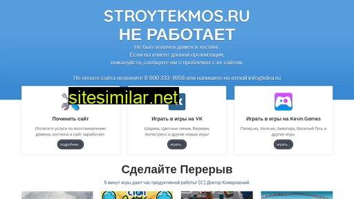 stroytekmos.ru alternative sites