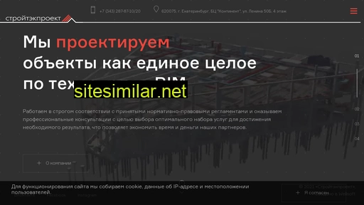 stroytekproekt.ru alternative sites