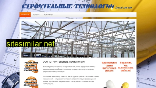 stroytel63.ru alternative sites