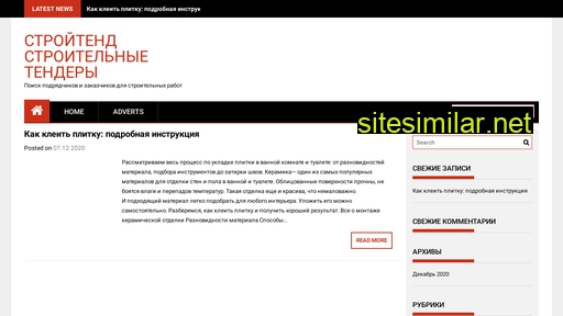 stroytend.ru alternative sites