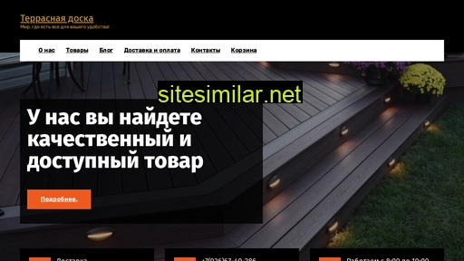 stroytera.ru alternative sites