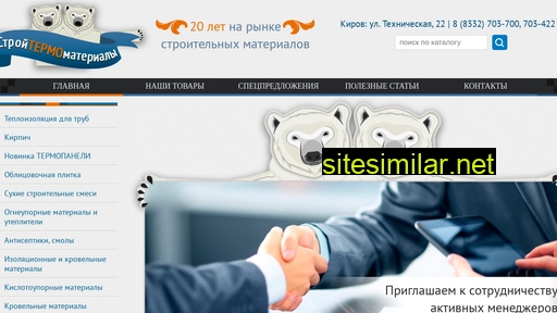 stroytermos.ru alternative sites