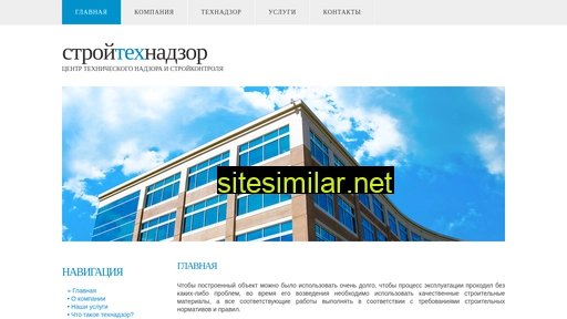 stroytexnadzor.ru alternative sites