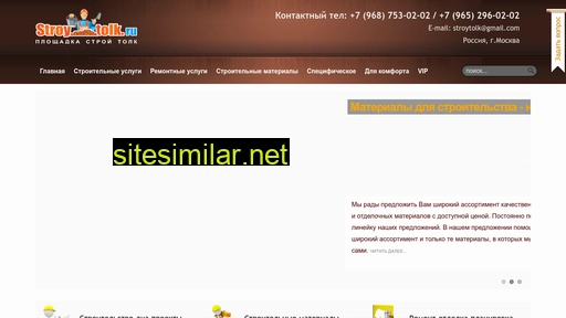 stroytolk.ru alternative sites