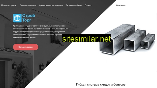 stroytorg66.ru alternative sites