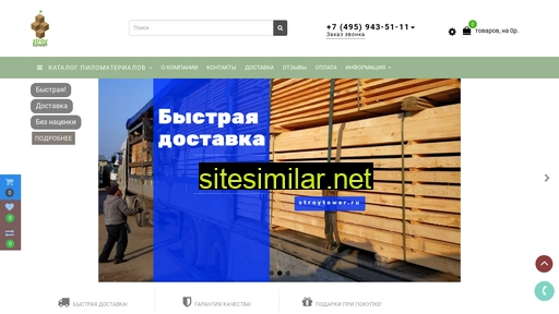stroytower.ru alternative sites