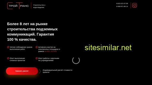 stroytrans-mos.ru alternative sites
