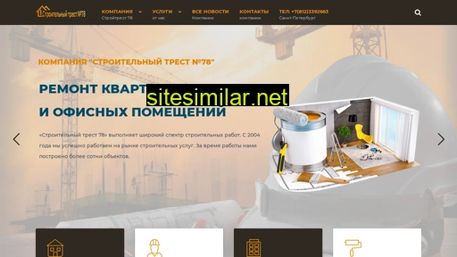 stroytrest78.ru alternative sites
