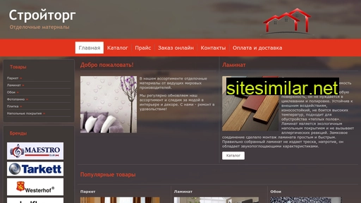 stroytrg.ru alternative sites