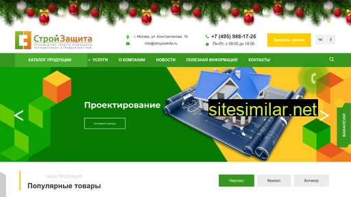 stroyzashita.ru alternative sites