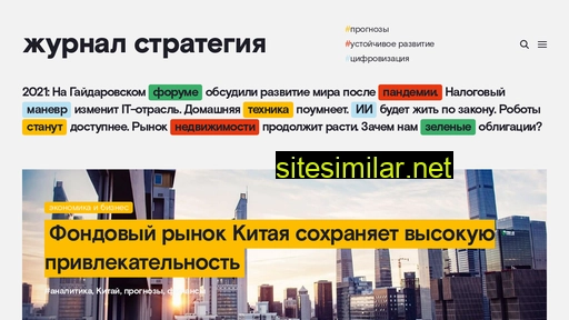 strategyjournal.ru alternative sites