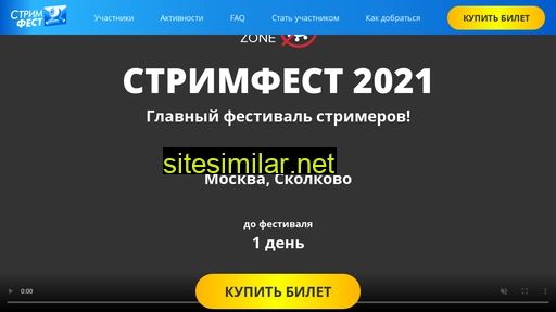 streamfest.ru alternative sites