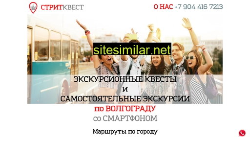 streetquest.ru alternative sites