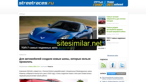 streetraces.ru alternative sites