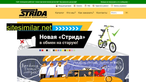 strida.ru alternative sites