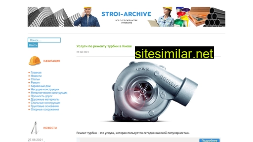 stroi-archive.ru alternative sites