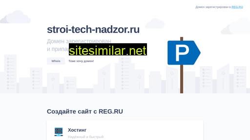 stroi-tech-nadzor.ru alternative sites