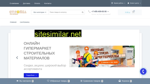 stroikamsk.ru alternative sites