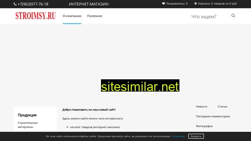 stroimsy.ru alternative sites