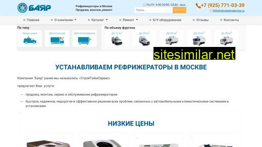 stroitaimservice.ru alternative sites