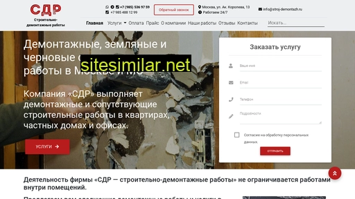 stroj-demontazh.ru alternative sites