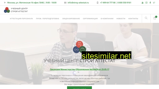 stroy-attestat.ru alternative sites