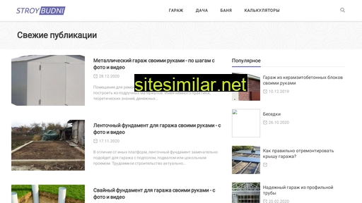 stroybudni.ru alternative sites