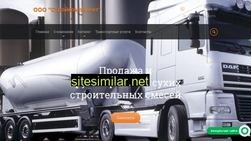 stroycomponent.ru alternative sites