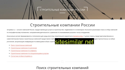 stroydata.ru alternative sites