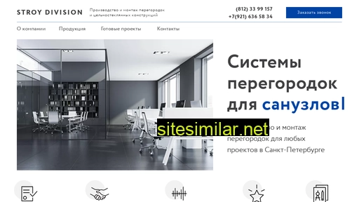 stroydivision.ru alternative sites