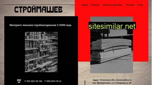 stroymashev.ru alternative sites