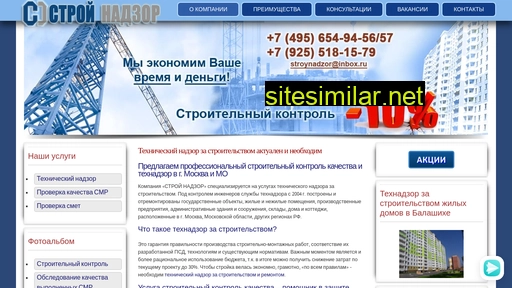 stroynadzor.ru alternative sites