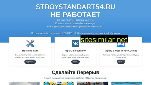 stroystandart54.ru alternative sites