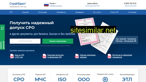 stroyurist.ru alternative sites