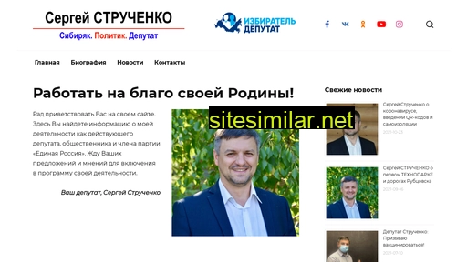 struchenko.ru alternative sites