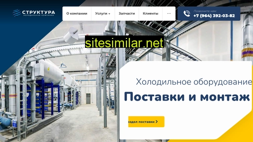 structuraholod.ru alternative sites