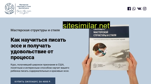 structureandstyle.ru alternative sites