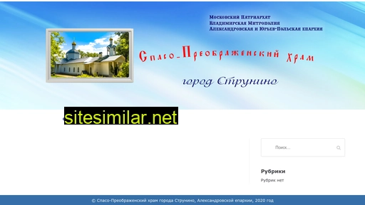 strunino-hram.ru alternative sites