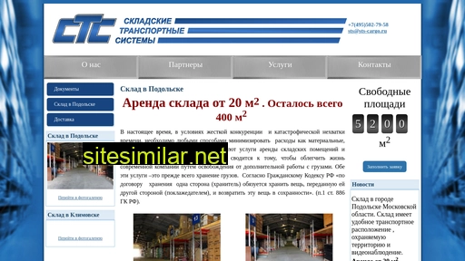 sts-cargo.ru alternative sites