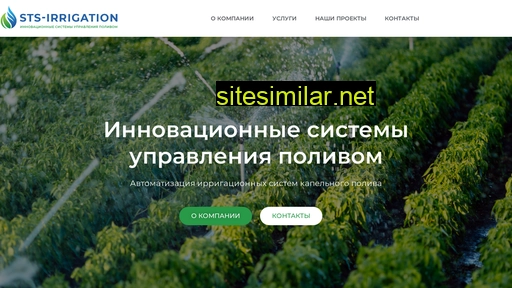 sts-irrigation.ru alternative sites