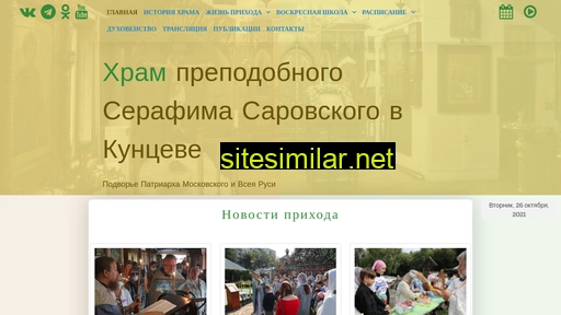 stserafim.ru alternative sites