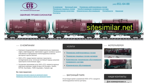 ststrans.ru alternative sites