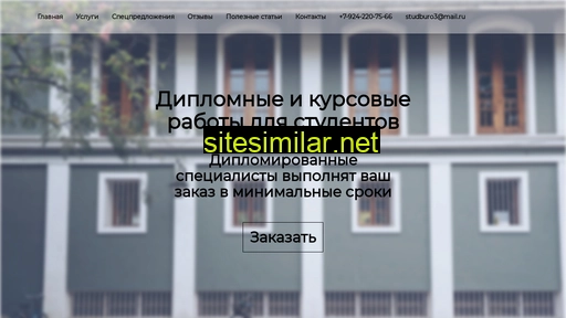 studburo.ru alternative sites
