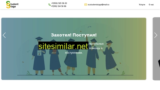 student-stage.ru alternative sites