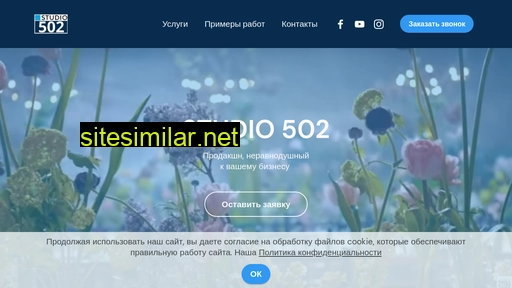studi0502.ru alternative sites
