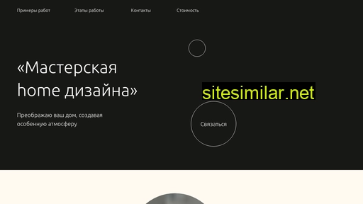 studio-homedesign.ru alternative sites