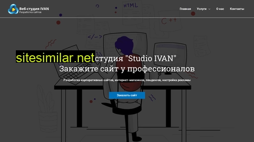 studio-ivan.ru alternative sites