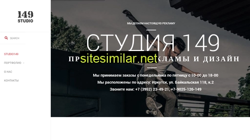 studio149.ru alternative sites
