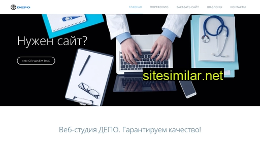 studiodepo.ru alternative sites