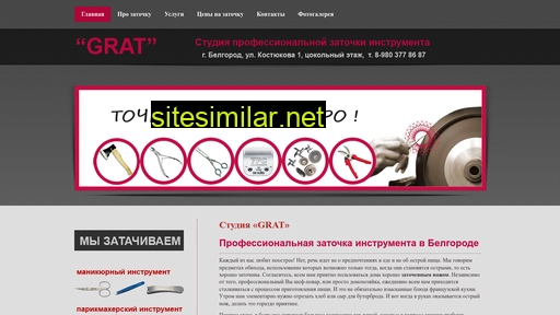 studiograt.ru alternative sites